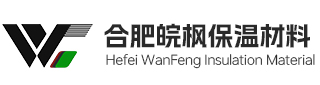 合肥皖枫保温材料有限公司